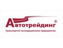 Транспортная Компания Автотрейдинг