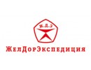 Транспортная Компания ЖелдорЭкспедиция